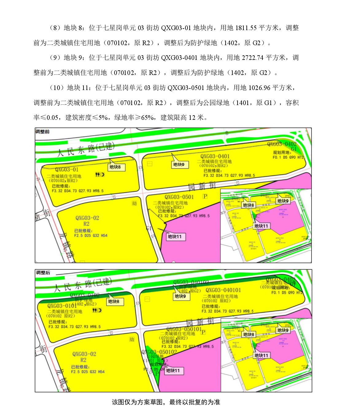 《清远市中部片区凤凰单元等七个单元控制性详细规划局部调整》草案公示-010.jpg