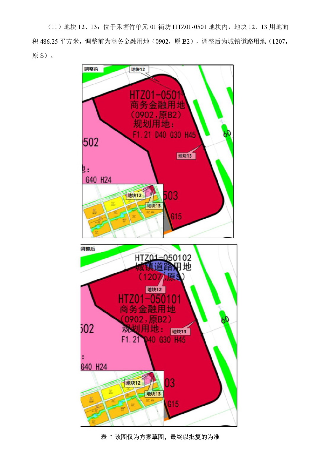 《清远市中部片区凤凰单元等七个单元控制性详细规划局部调整》草案公示-011.jpg