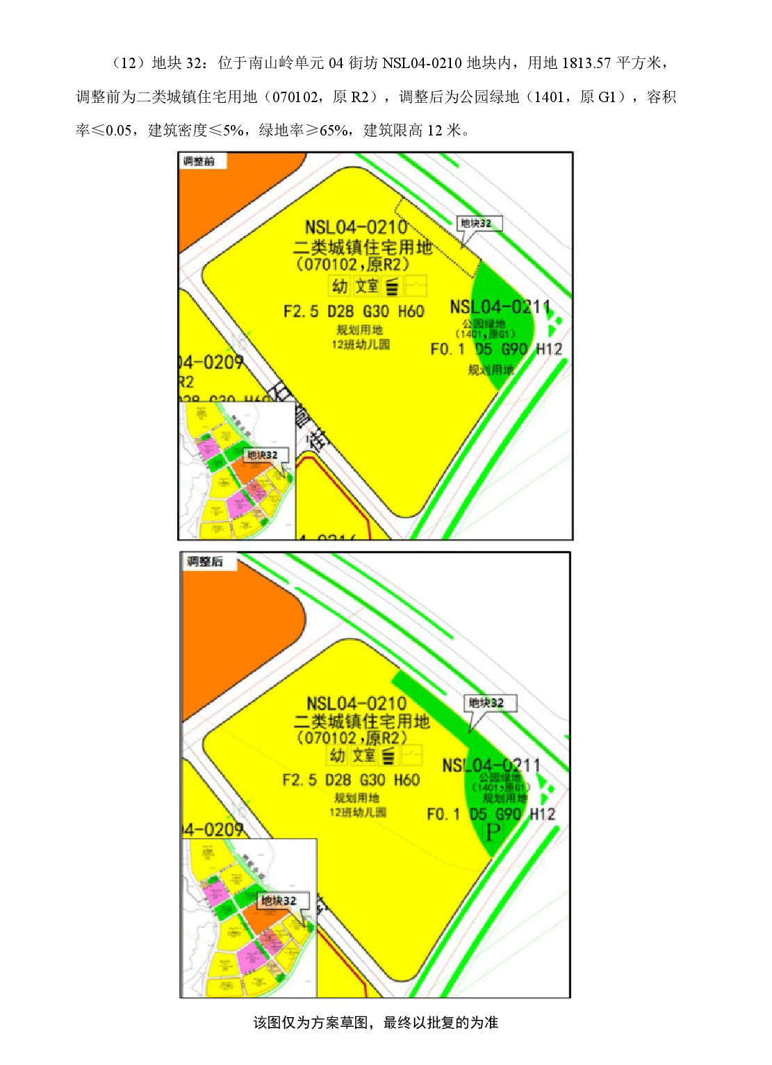 《清远市中部片区凤凰单元等七个单元控制性详细规划局部调整》草案公示-012.jpg