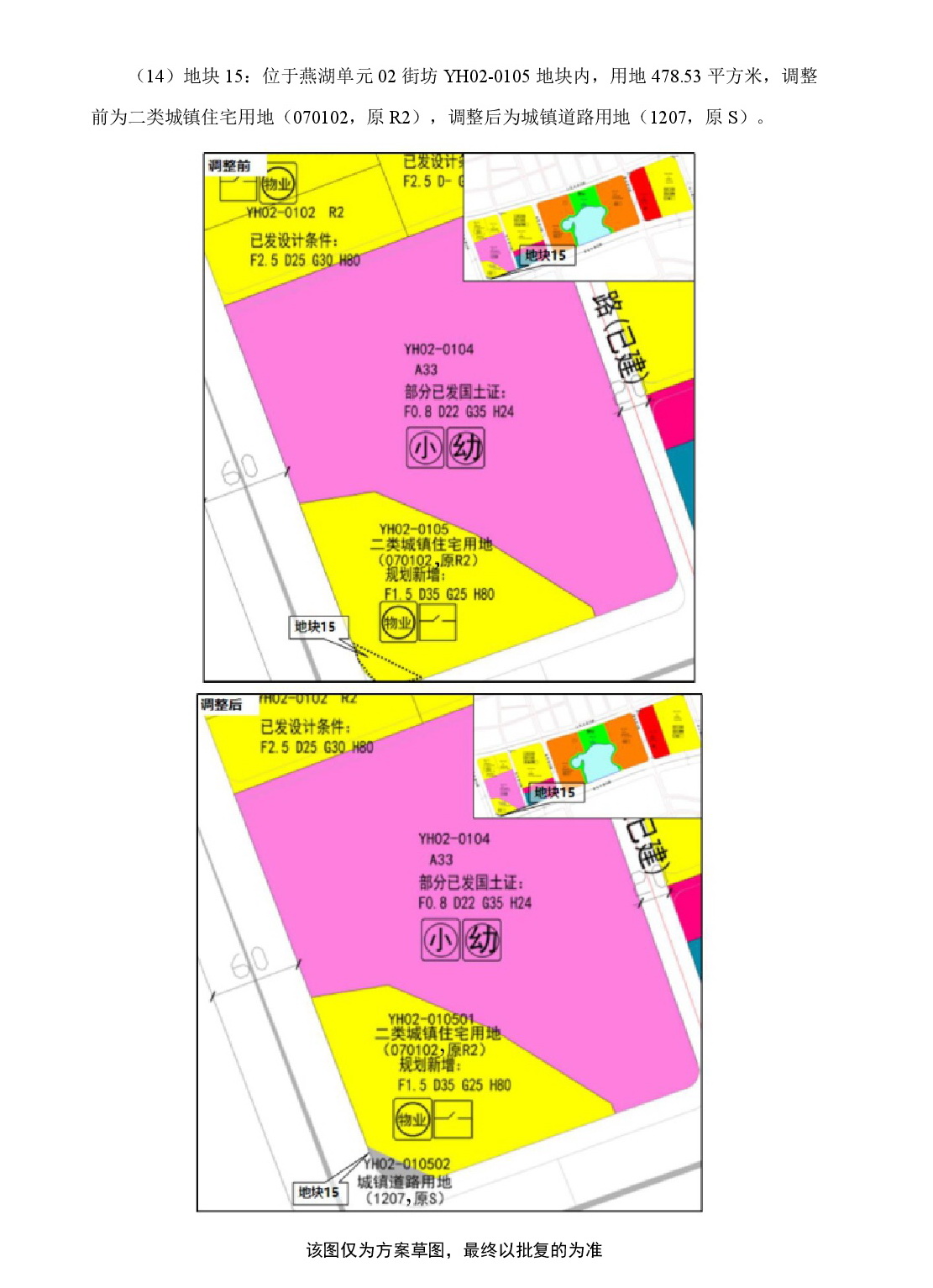 《清远市中部片区凤凰单元等七个单元控制性详细规划局部调整》草案公示-014.jpg