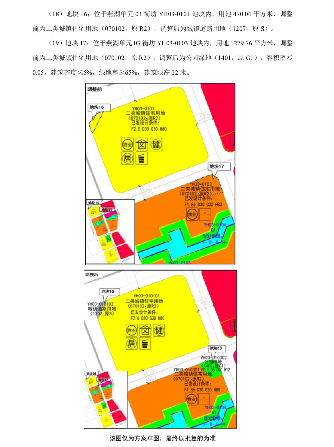 《清远市中部片区凤凰单元等七个单元控制性详细规划局部调整》草案公示-016.jpg