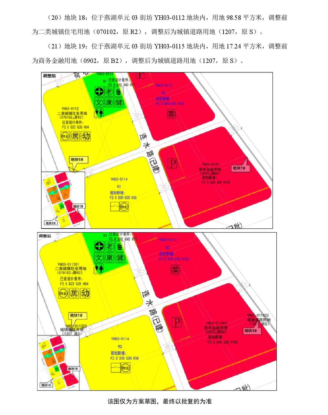 《清远市中部片区凤凰单元等七个单元控制性详细规划局部调整》草案公示-017.jpg