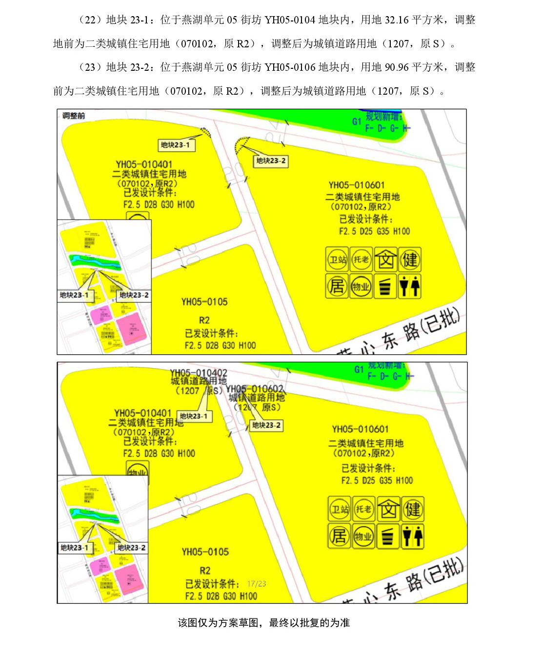 《清远市中部片区凤凰单元等七个单元控制性详细规划局部调整》草案公示-018.jpg