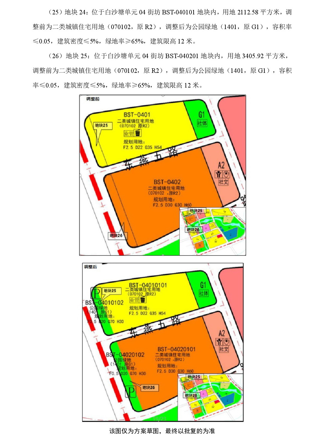 《清远市中部片区凤凰单元等七个单元控制性详细规划局部调整》草案公示-020.jpg