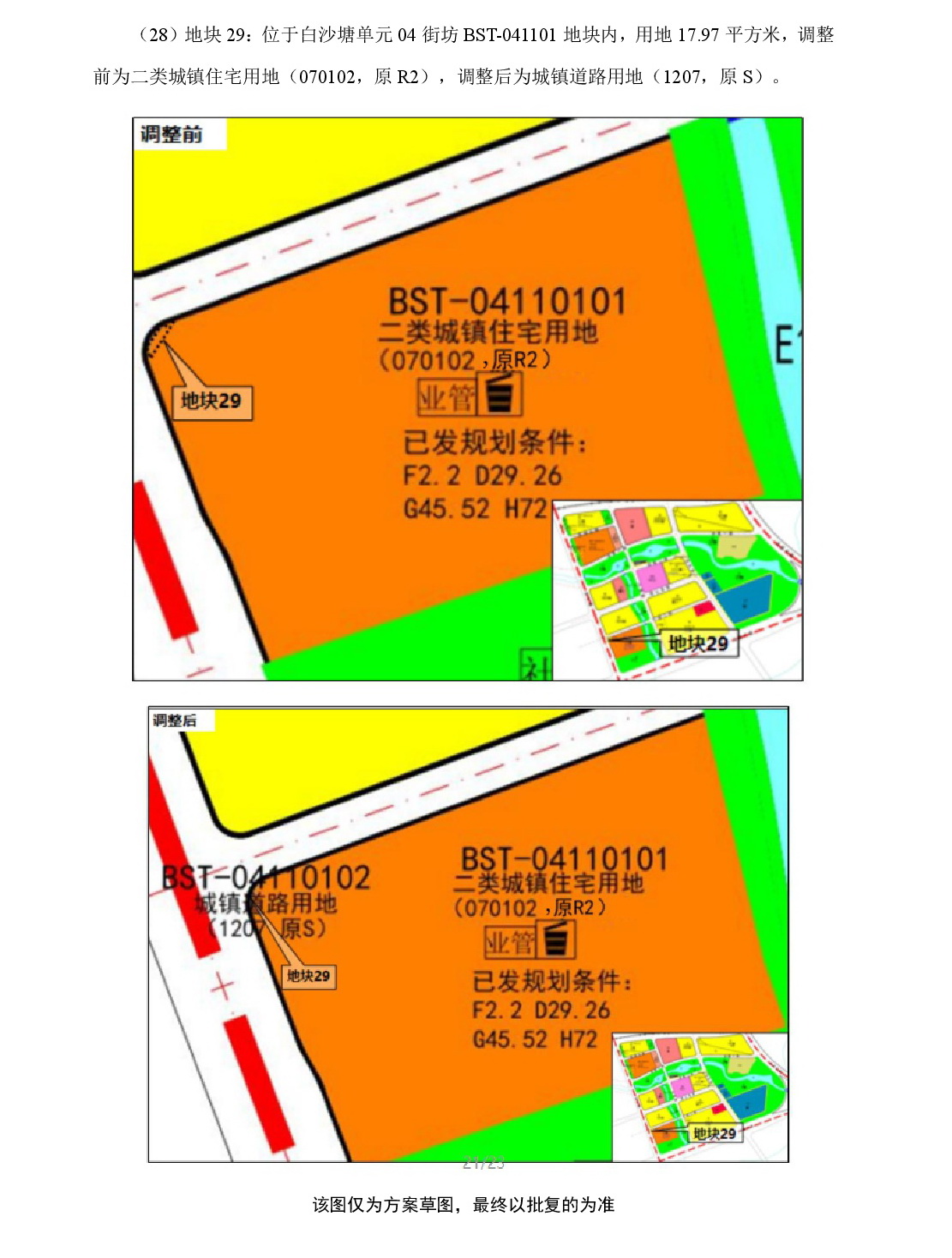 《清远市中部片区凤凰单元等七个单元控制性详细规划局部调整》草案公示-022.jpg