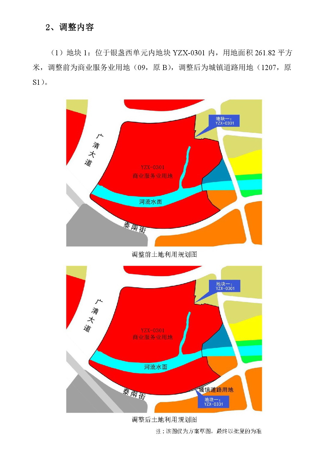 《清远市南部片区银盏西单元等三个单元控制性详细规划局部调整》草案公示-003.jpg