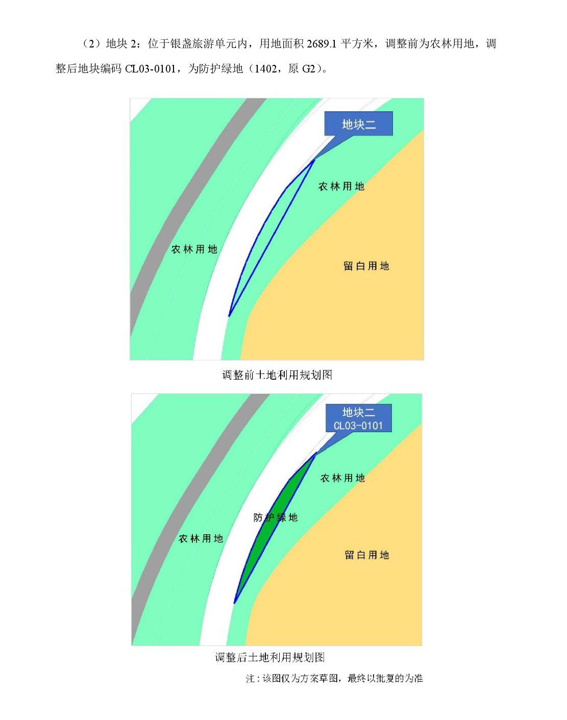 《清远市南部片区银盏西单元等三个单元控制性详细规划局部调整》草案公示-004.jpg