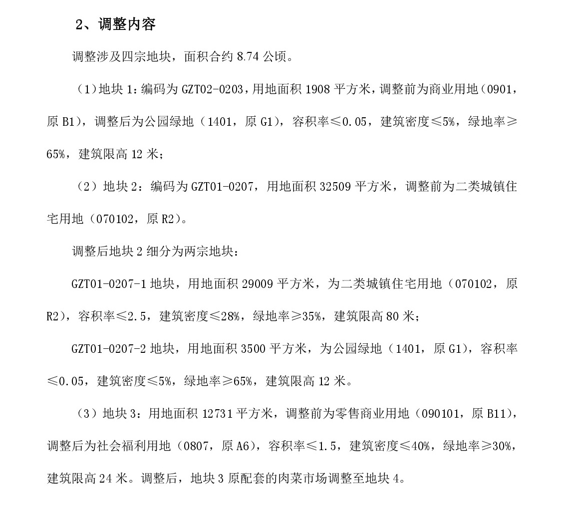 《清远市中部片区锅仔塘单元01、02街坊控制性详细规划局部调整》草案公示-003.jpg