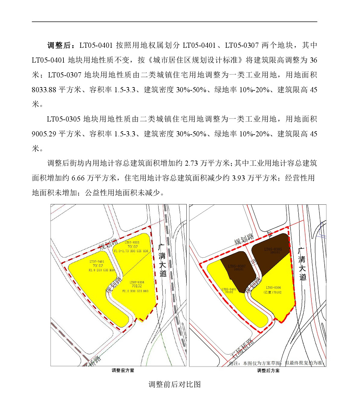 《清远市龙塘片区龙塘镇区单元05街坊控制性详细规划局部调整》草案公示-003.jpg
