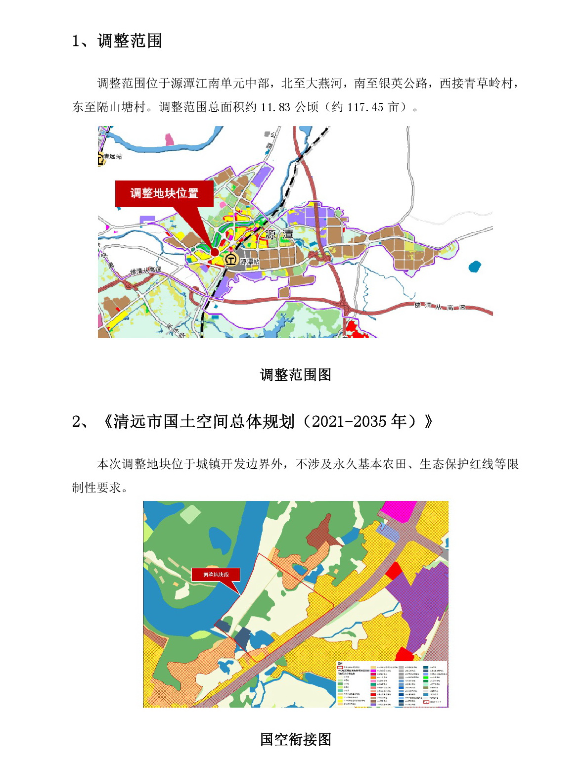 《清远市源潭片区江南单元控制性详细规划局部调整》草案公示-002.jpg