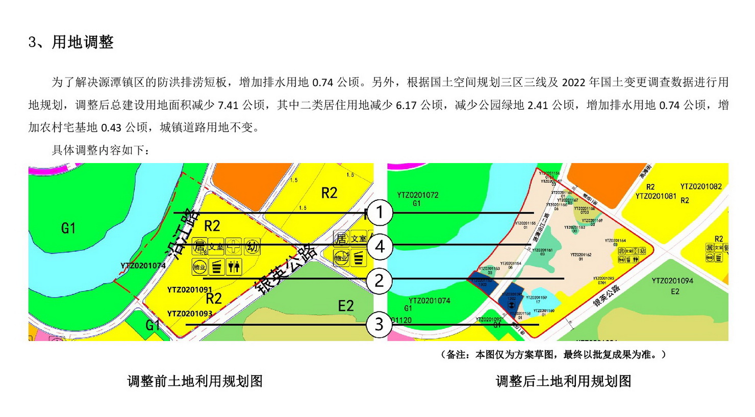 《清远市源潭片区江南单元控制性详细规划局部调整》草案公示-003.jpg