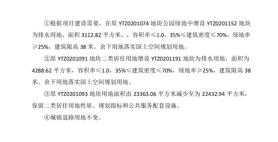 《清远市源潭片区江南单元控制性详细规划局部调整》草案公示-004.jpg