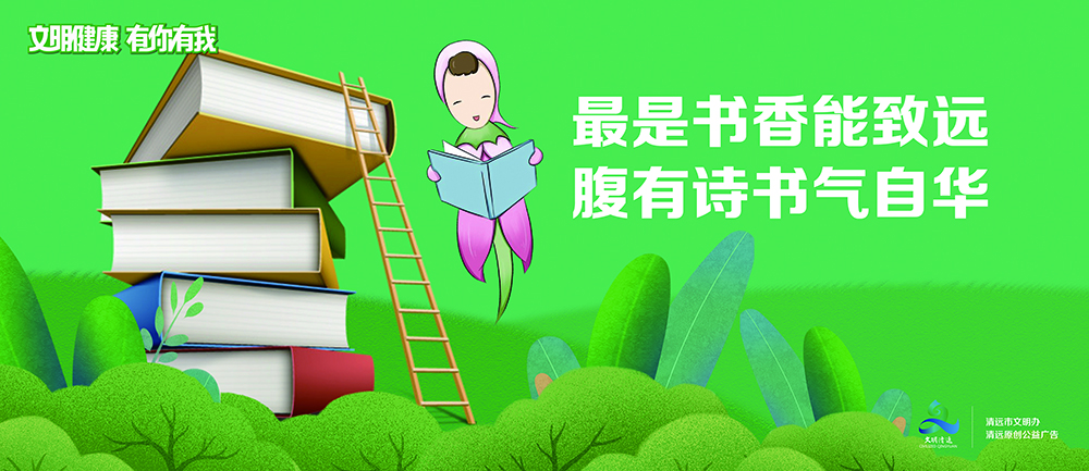 最是书香能致远  腹有诗书气自华.jpg