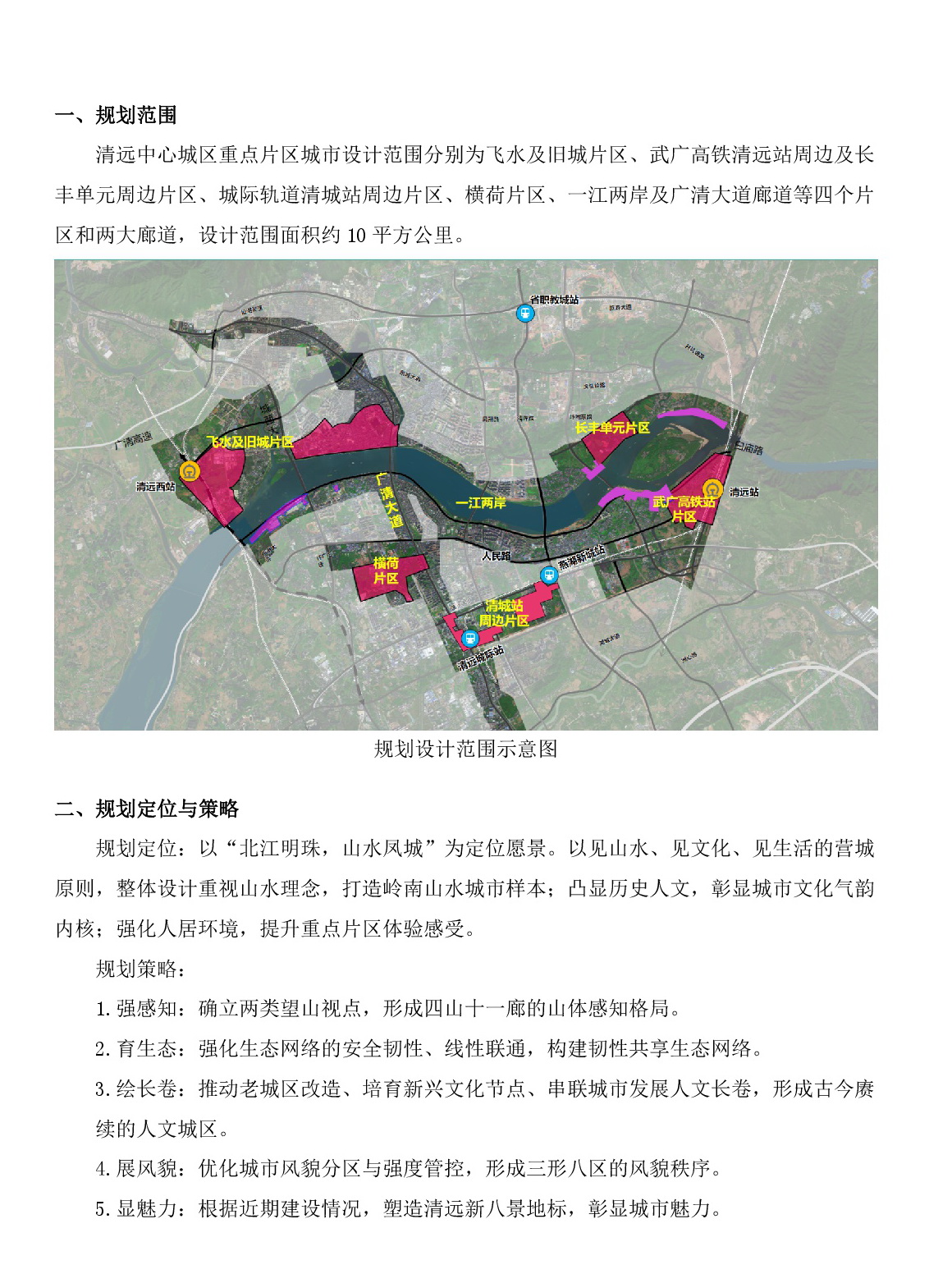 《清远中心城区重点片区城市设计及控制性详细规划》（城市设计部分）草案公示_网站-002.jpg