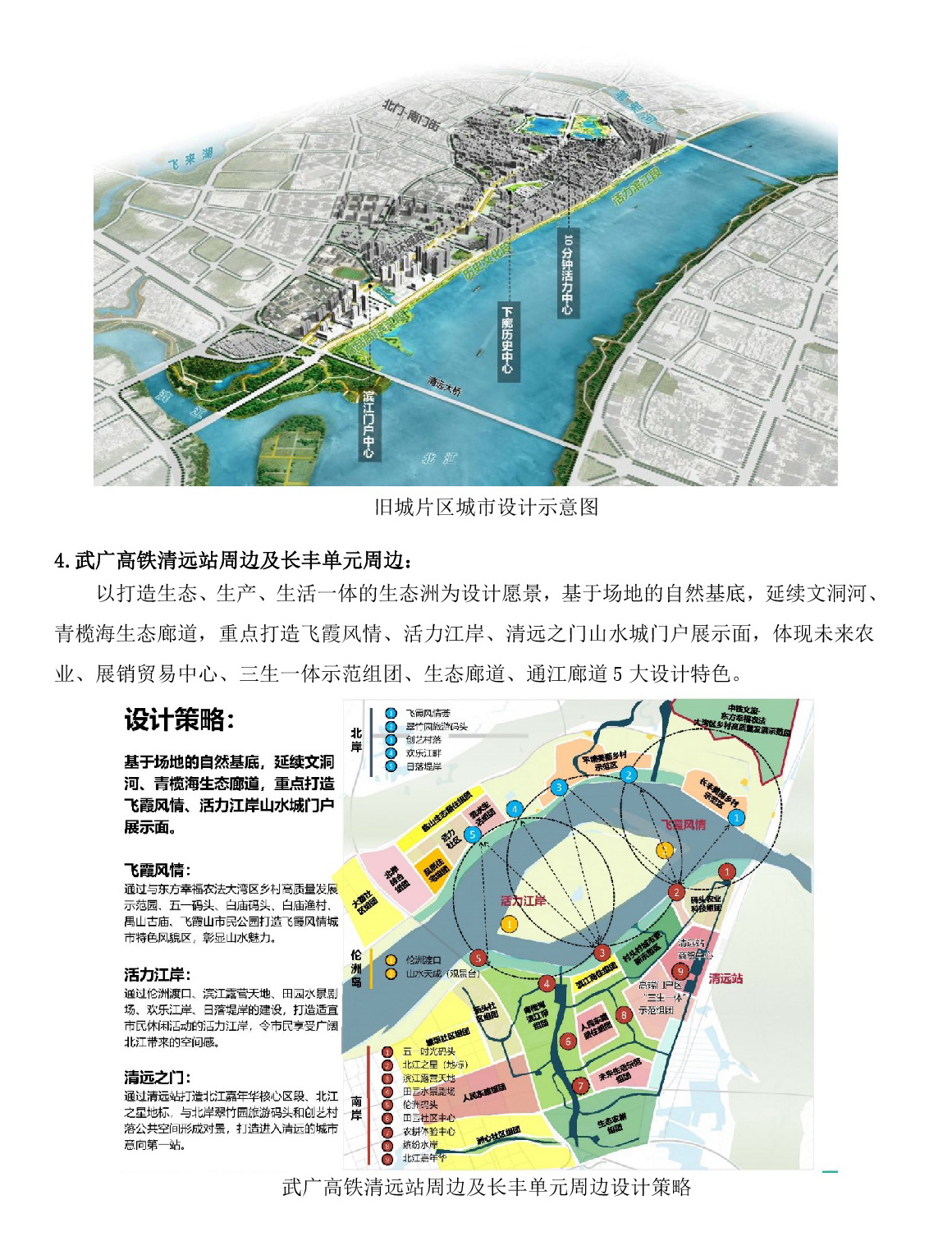 《清远中心城区重点片区城市设计及控制性详细规划》（城市设计部分）草案公示_网站-011.jpg