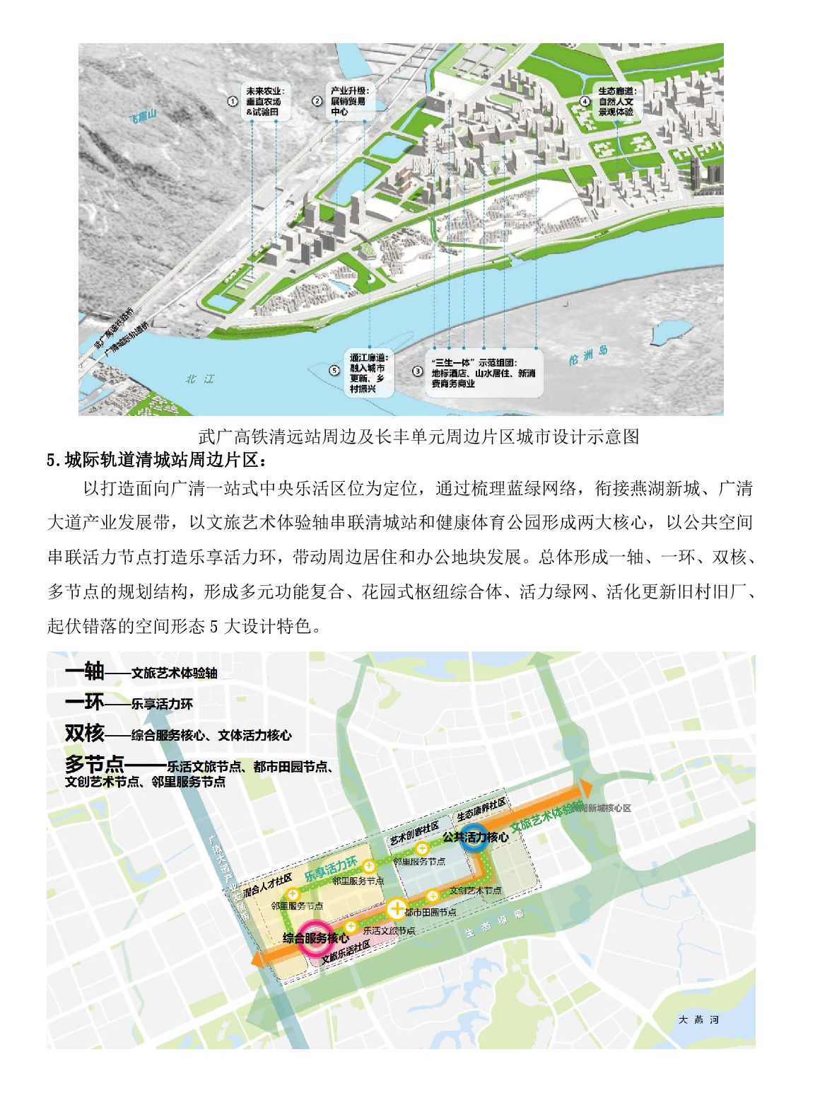 《清远中心城区重点片区城市设计及控制性详细规划》（城市设计部分）草案公示_网站-012.jpg