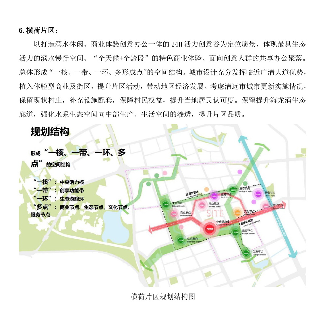 《清远中心城区重点片区城市设计及控制性详细规划》（城市设计部分）草案公示_网站-014.jpg