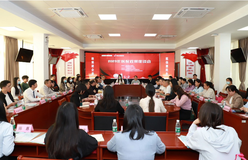 服务企业“零距离”！高新区开展医保政策宣传座谈会