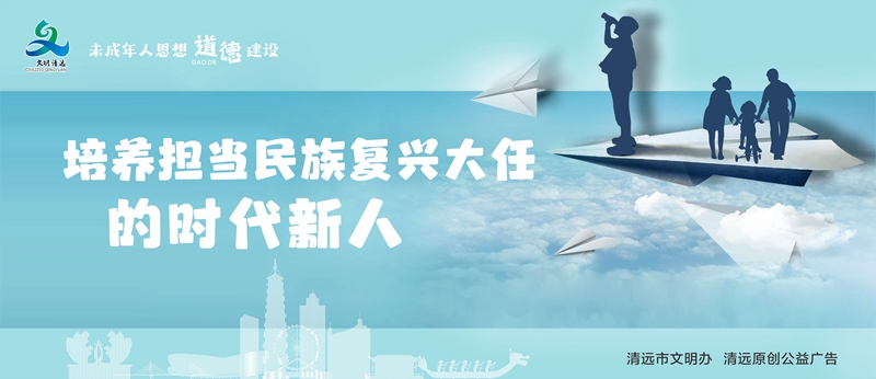 未成年人思想道德建设公益广告