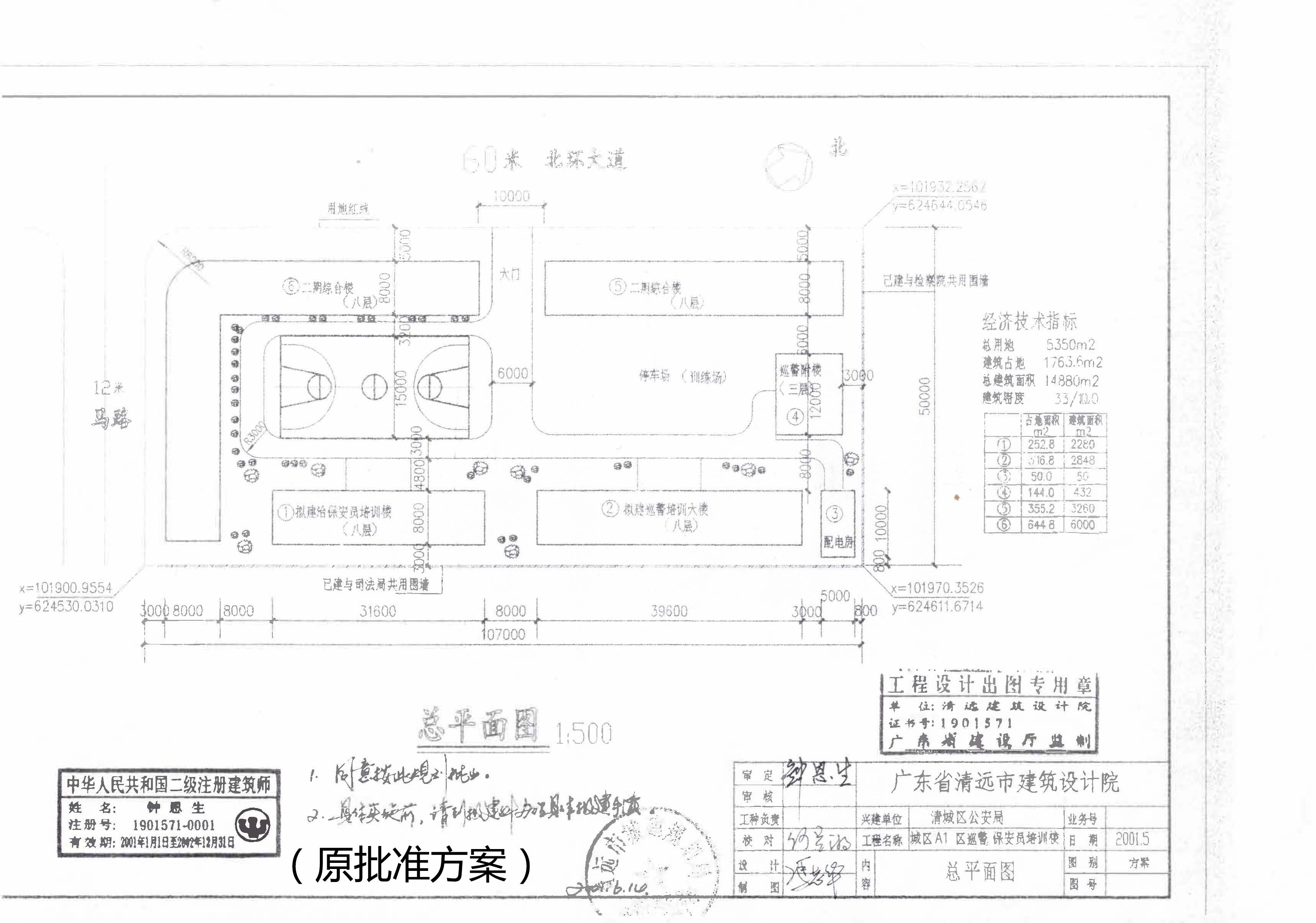 总平面图（原批准方案）.jpg