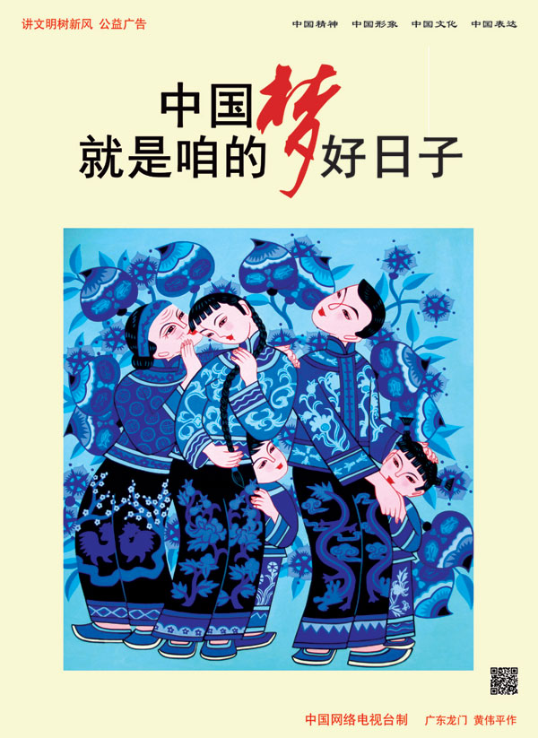 中国梦就是咱的好日子.jpg