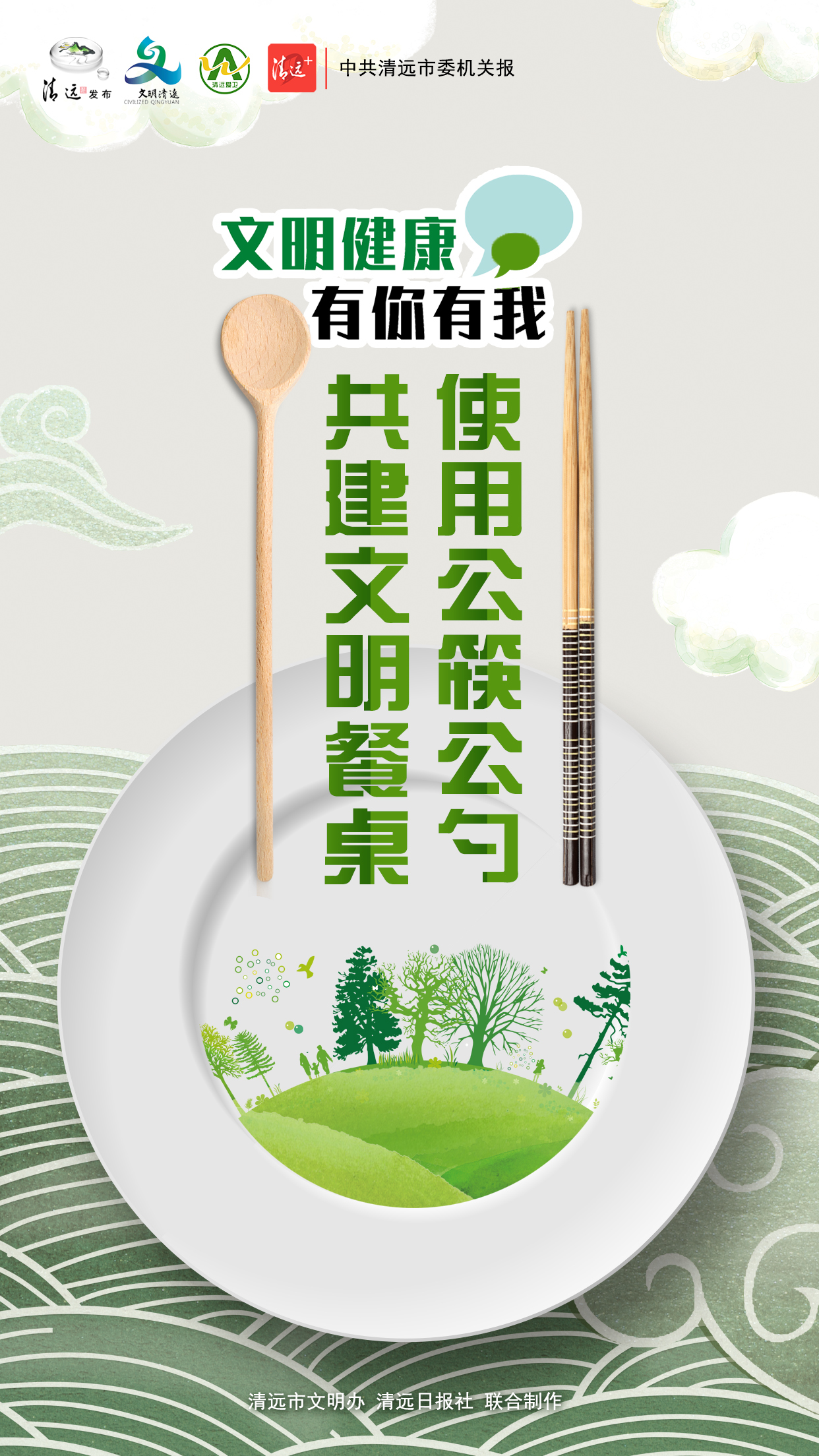 【文明健康有你有我】公筷公勺系列