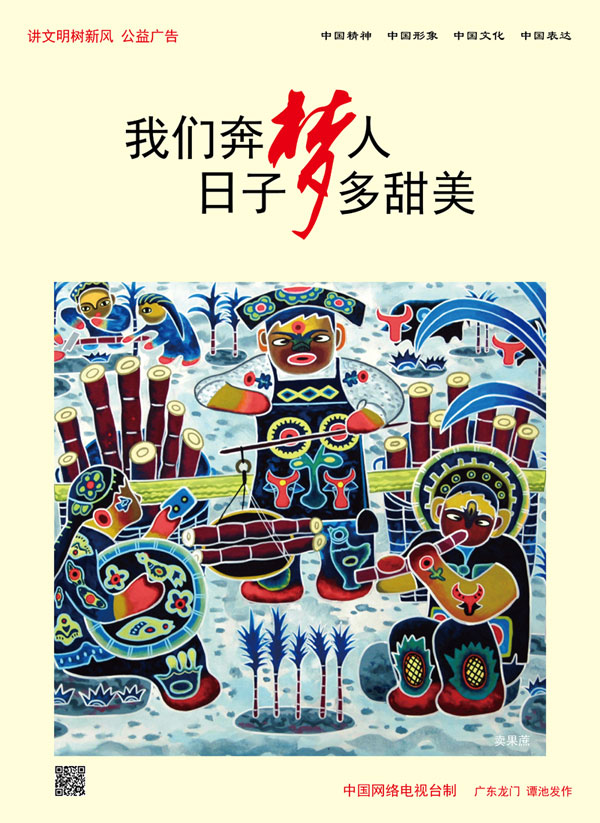 我们奔梦人  日子多甜美.jpg