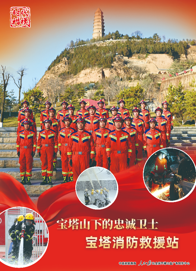 宝塔消防救援站被授予“时代楷模”称号