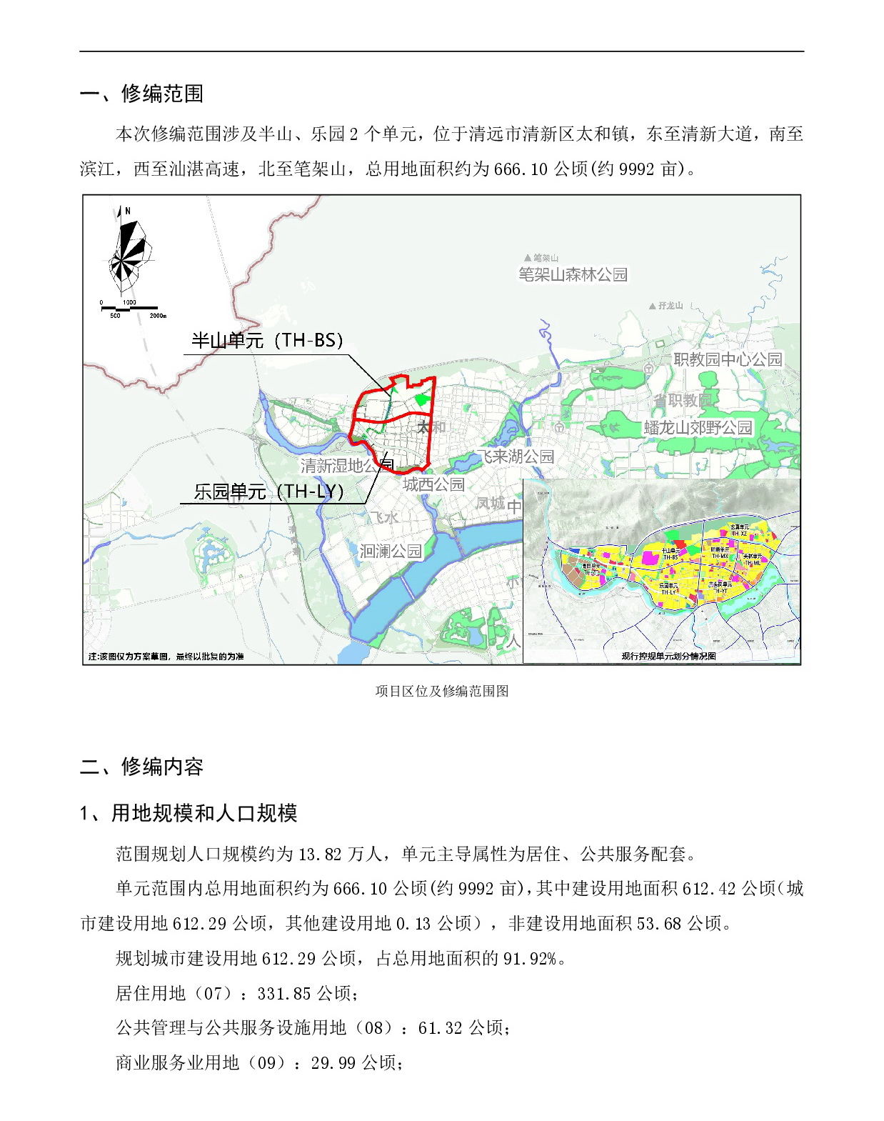 《清远市清新区迳口周田乐园及建成区控制性详细规划修编》（半山、乐园单元）草案公示20231212-002.jpg