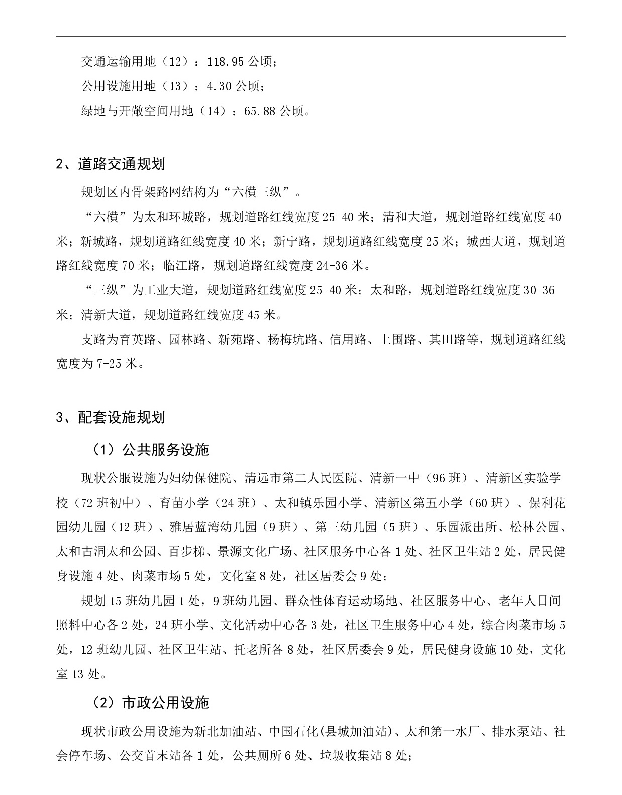 《清远市清新区迳口周田乐园及建成区控制性详细规划修编》（半山、乐园单元）草案公示20231212-003.jpg