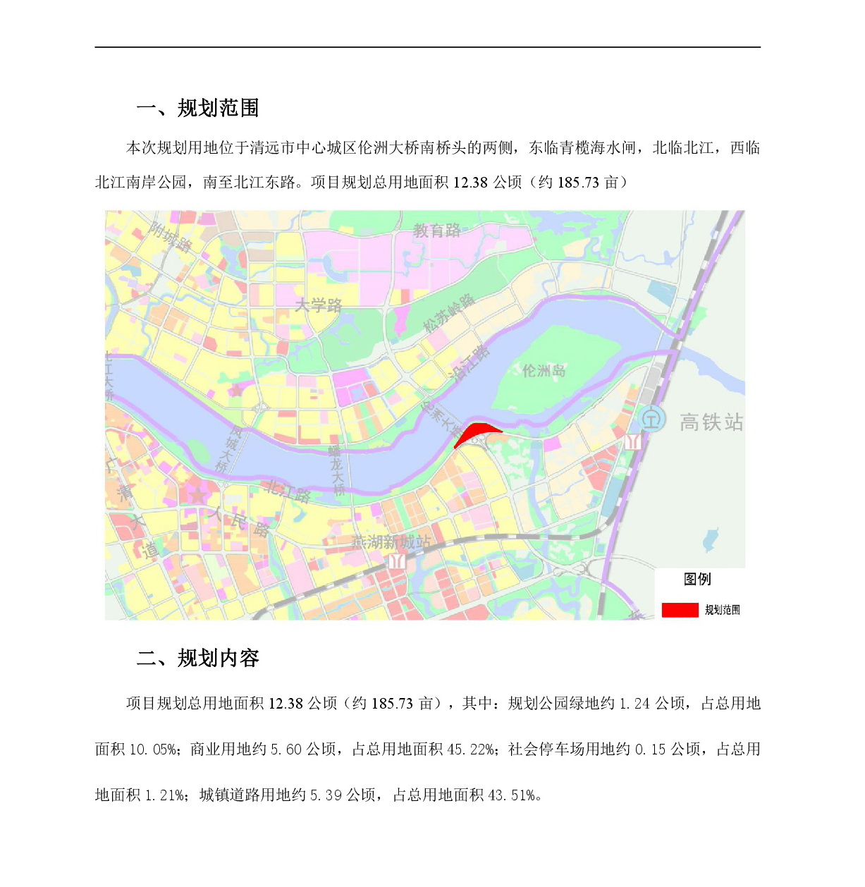 1网站公示《清远市伦洲大桥南桥头两侧地块控制性详细规划》草案公示-002.jpg