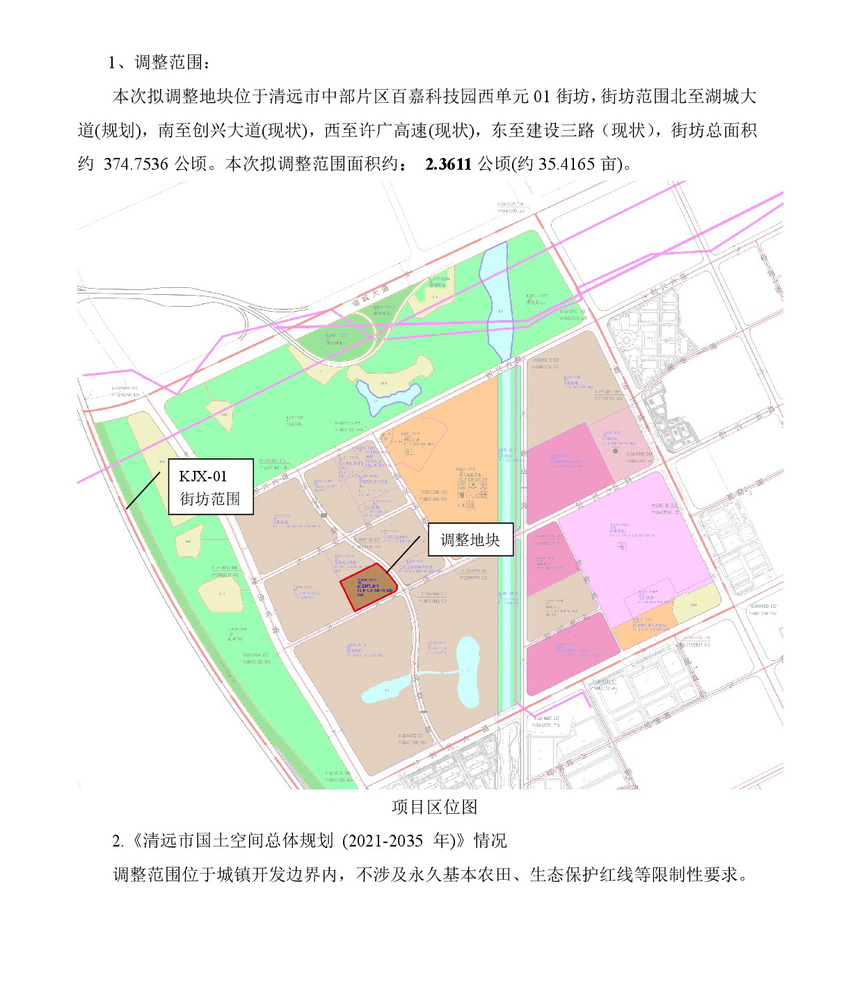 《清远市中心城区中部片区百嘉科技园西单元01街坊控制性详细规划局部调整》草案公示-002.jpg