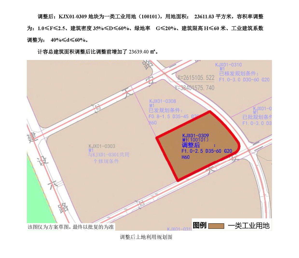 《清远市中心城区中部片区百嘉科技园西单元01街坊控制性详细规划局部调整》草案公示-004.jpg