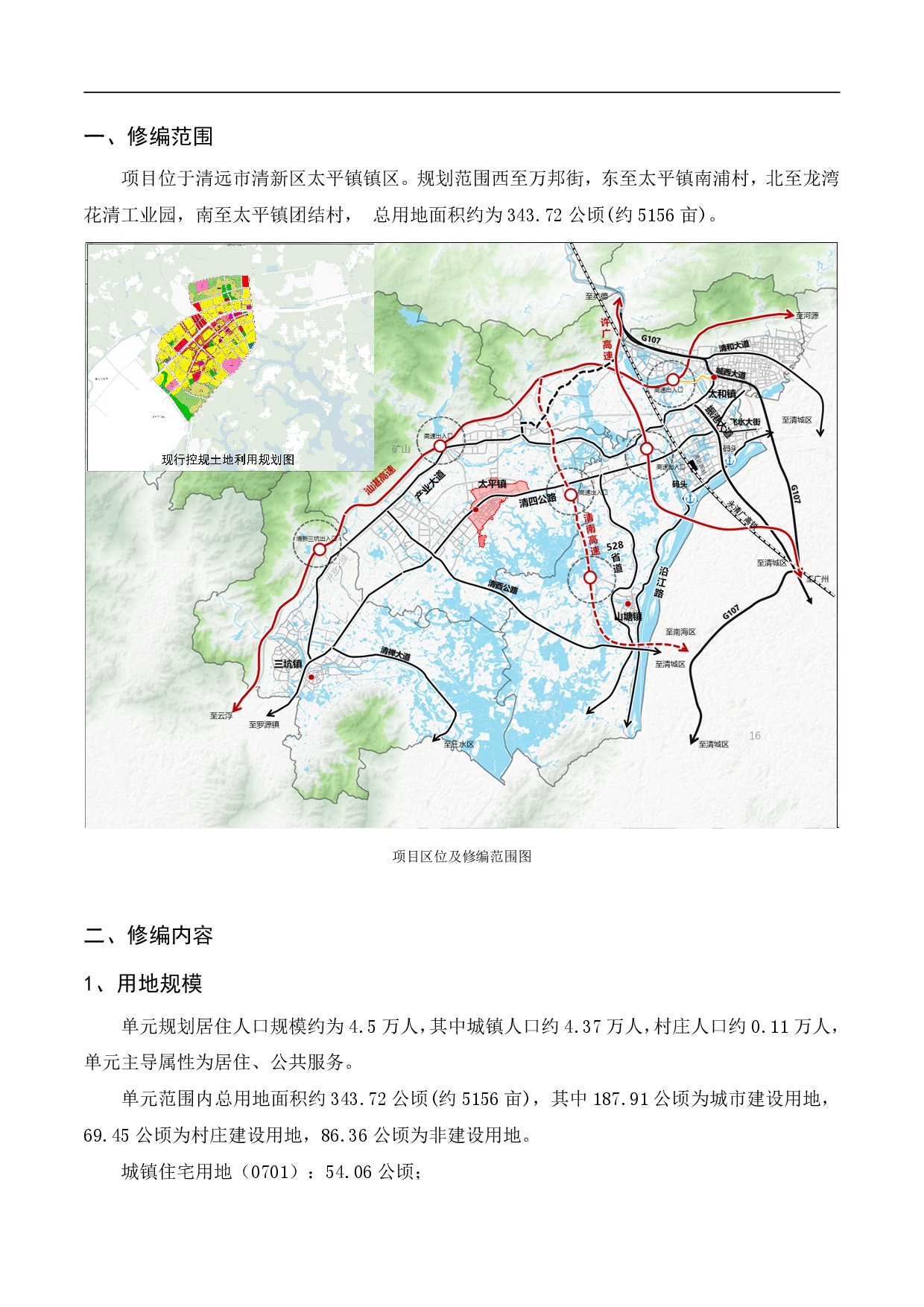 《清新区太平镇区控制性详细规划修编》草案公示1225-002.jpg