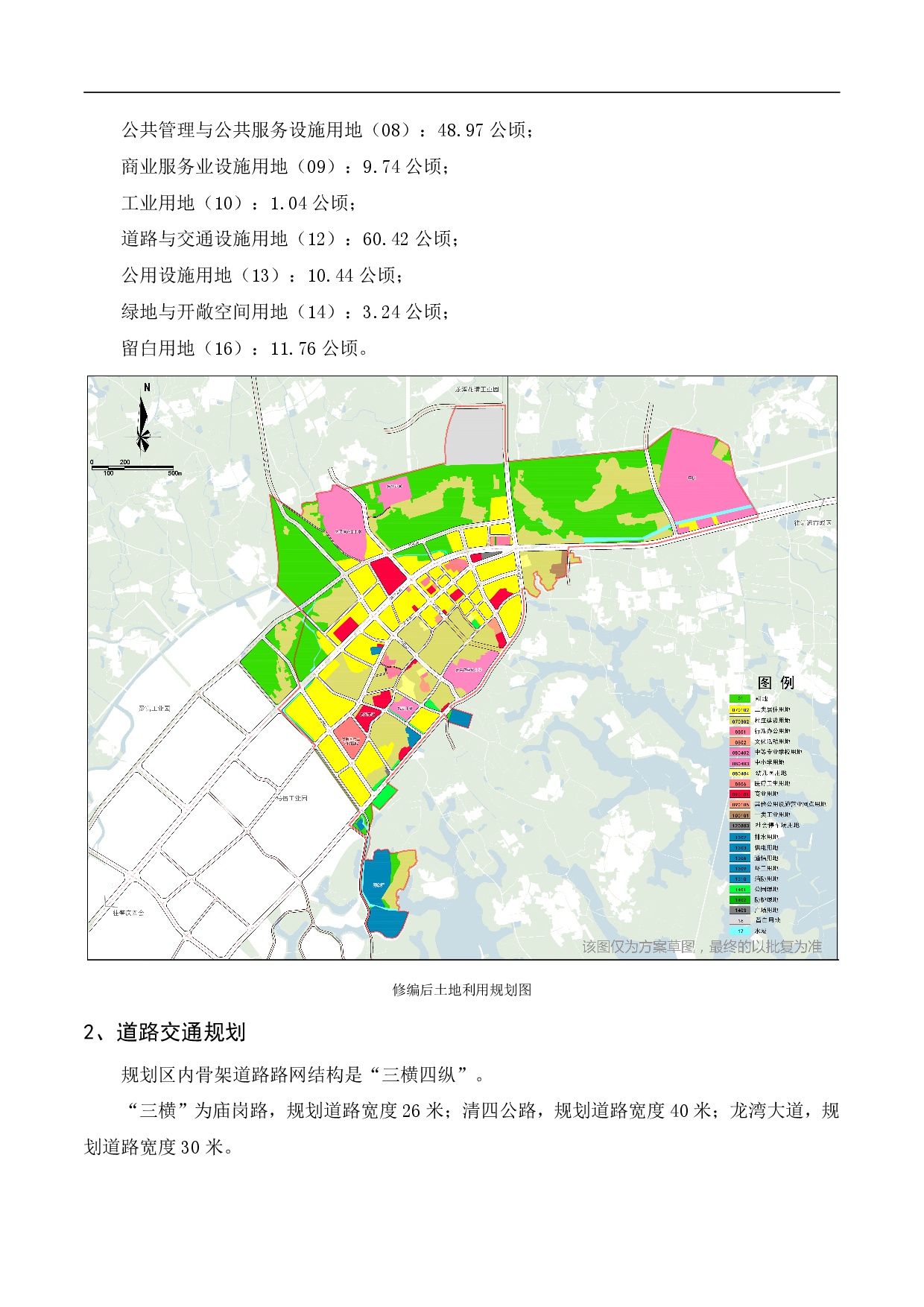 《清新区太平镇区控制性详细规划修编》草案公示1225-003.jpg