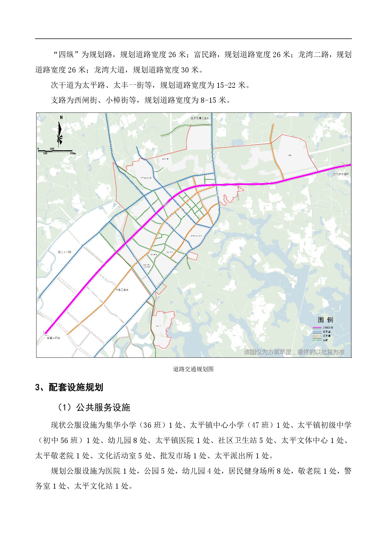 《清新区太平镇区控制性详细规划修编》草案公示1225-004.jpg