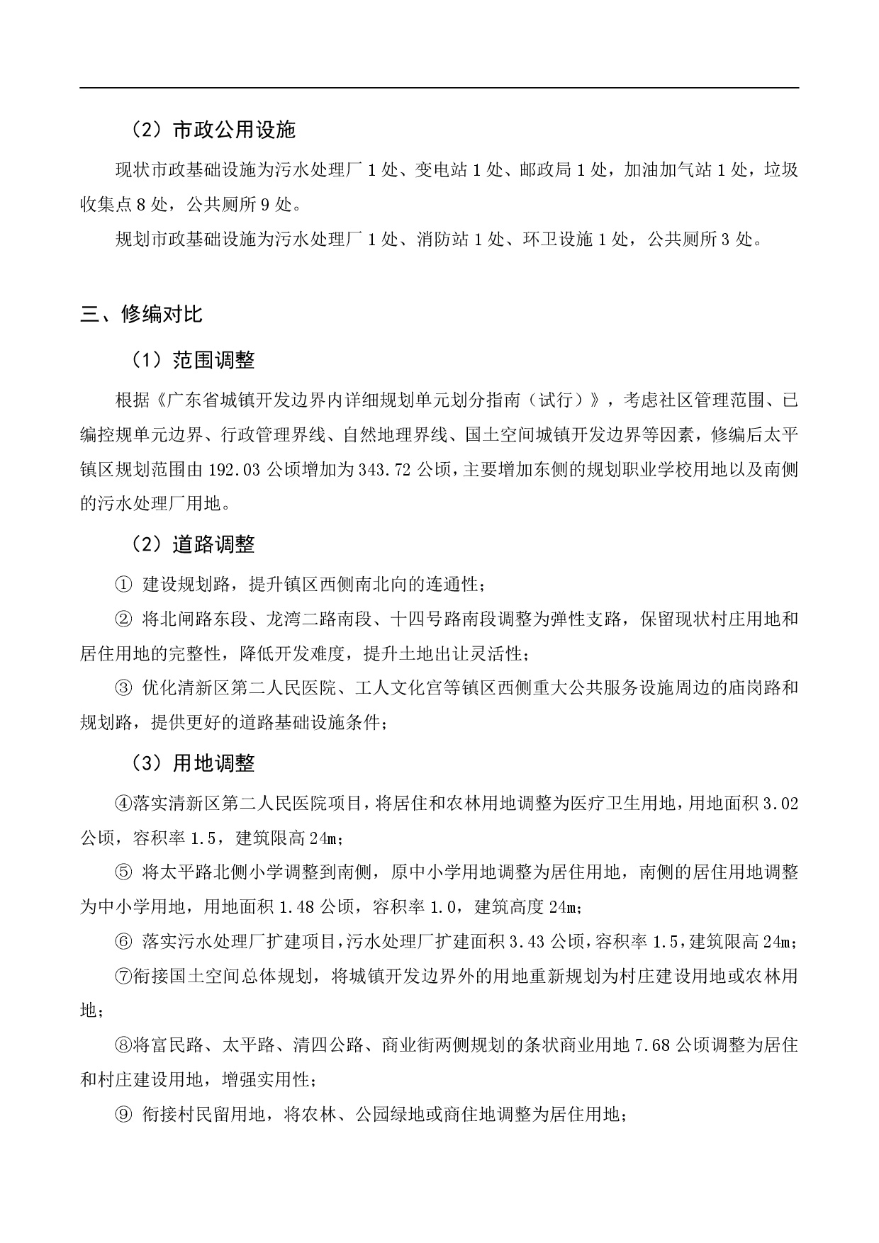 《清新区太平镇区控制性详细规划修编》草案公示1225-005.jpg