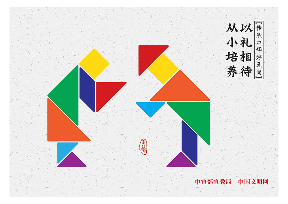 以礼相待  从小培养.jpg