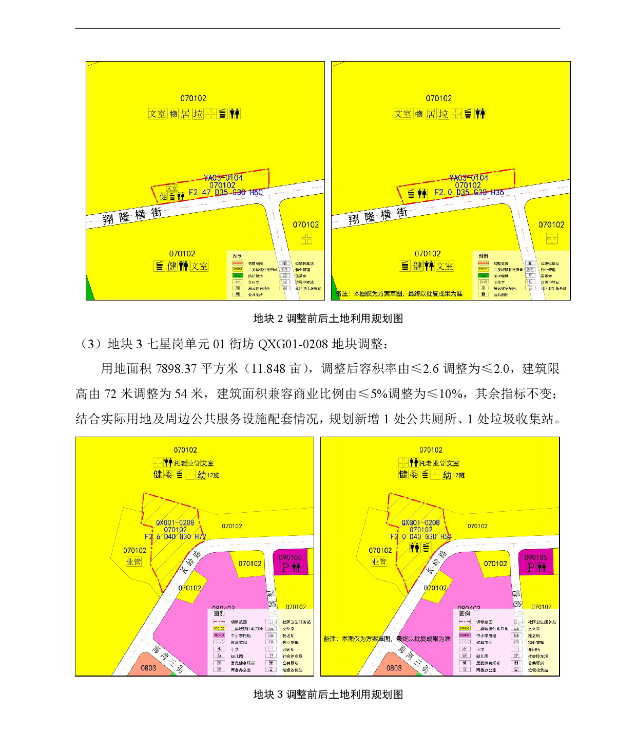 网页《清远市中心城区中部片区打古单元02街坊等三个单元控制性详细规划局部调整》-004.jpg