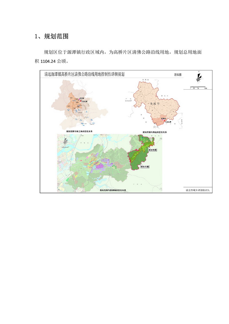 网站公示《源潭镇高桥片区清佛公路沿线用地控制性详细规划》批前公示+-002.jpg