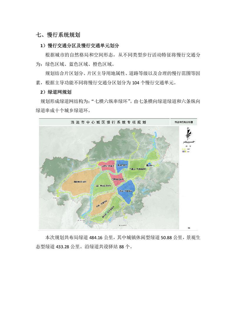 清远市中心城区慢行系统专项规划（网站公示）+(1)-003.jpg