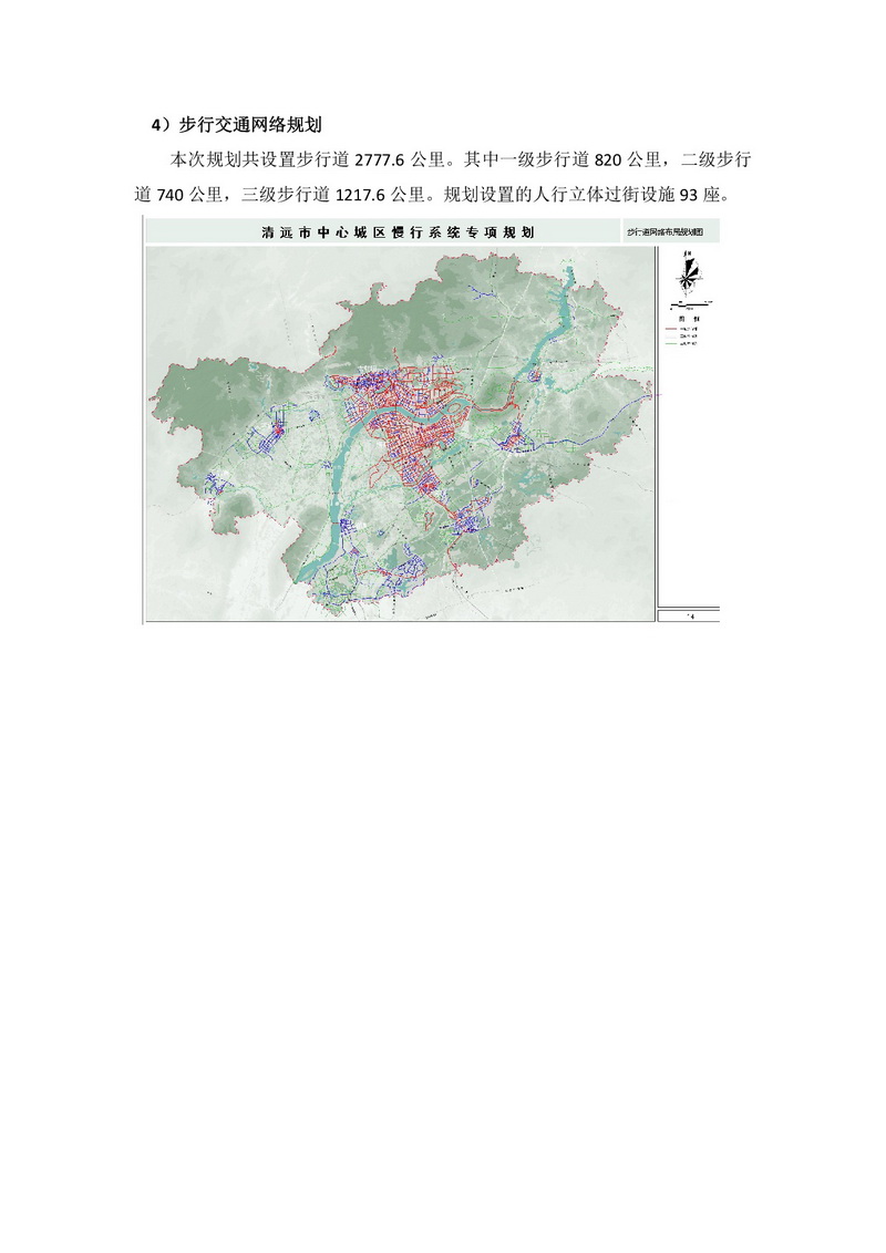 清远市中心城区慢行系统专项规划（网站公示）+(1)-005.jpg
