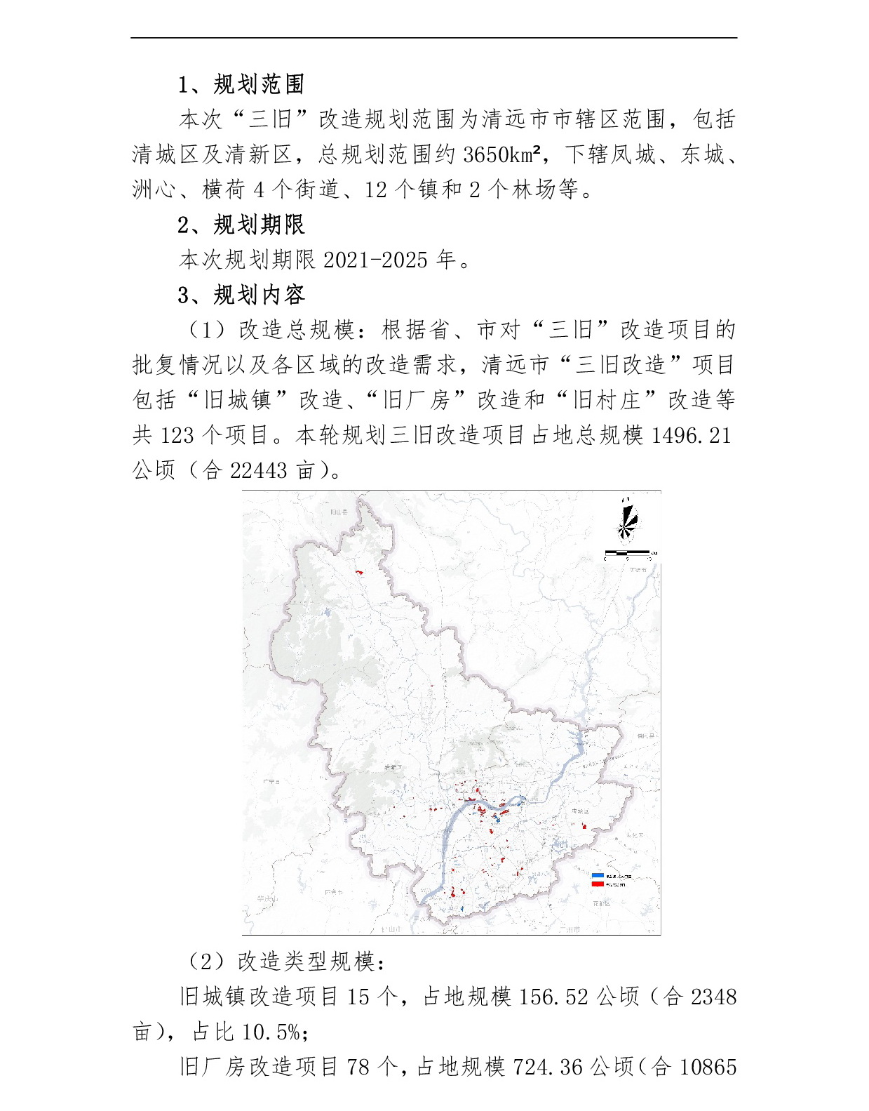 网站公示-《清远市中心城区三旧改造专项规划（2021-2025）》-002.jpg