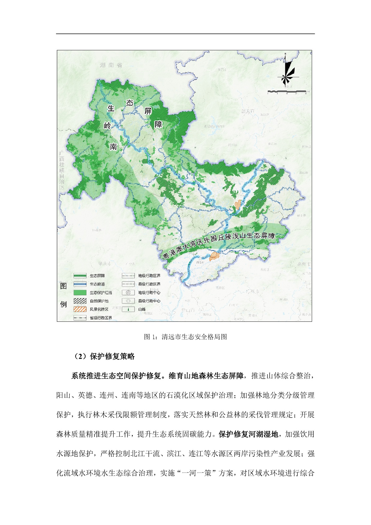 网站公示-《清远市国土空间生态修复规划（2021-2035）年》-003.jpg