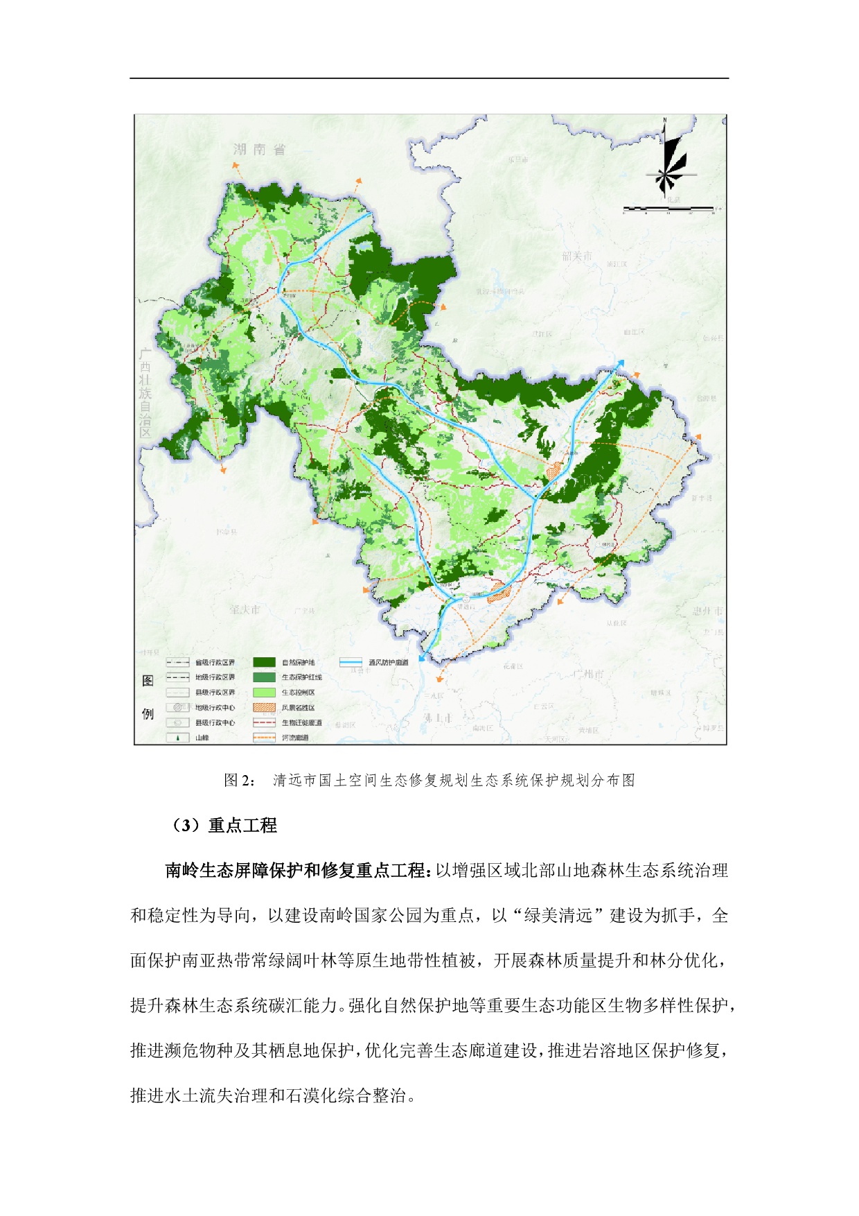 网站公示-《清远市国土空间生态修复规划（2021-2035）年》-007.jpg