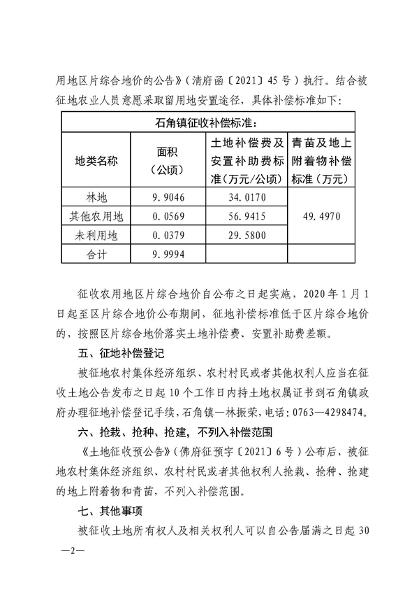 佛府征（2023）12号 (2).jpg