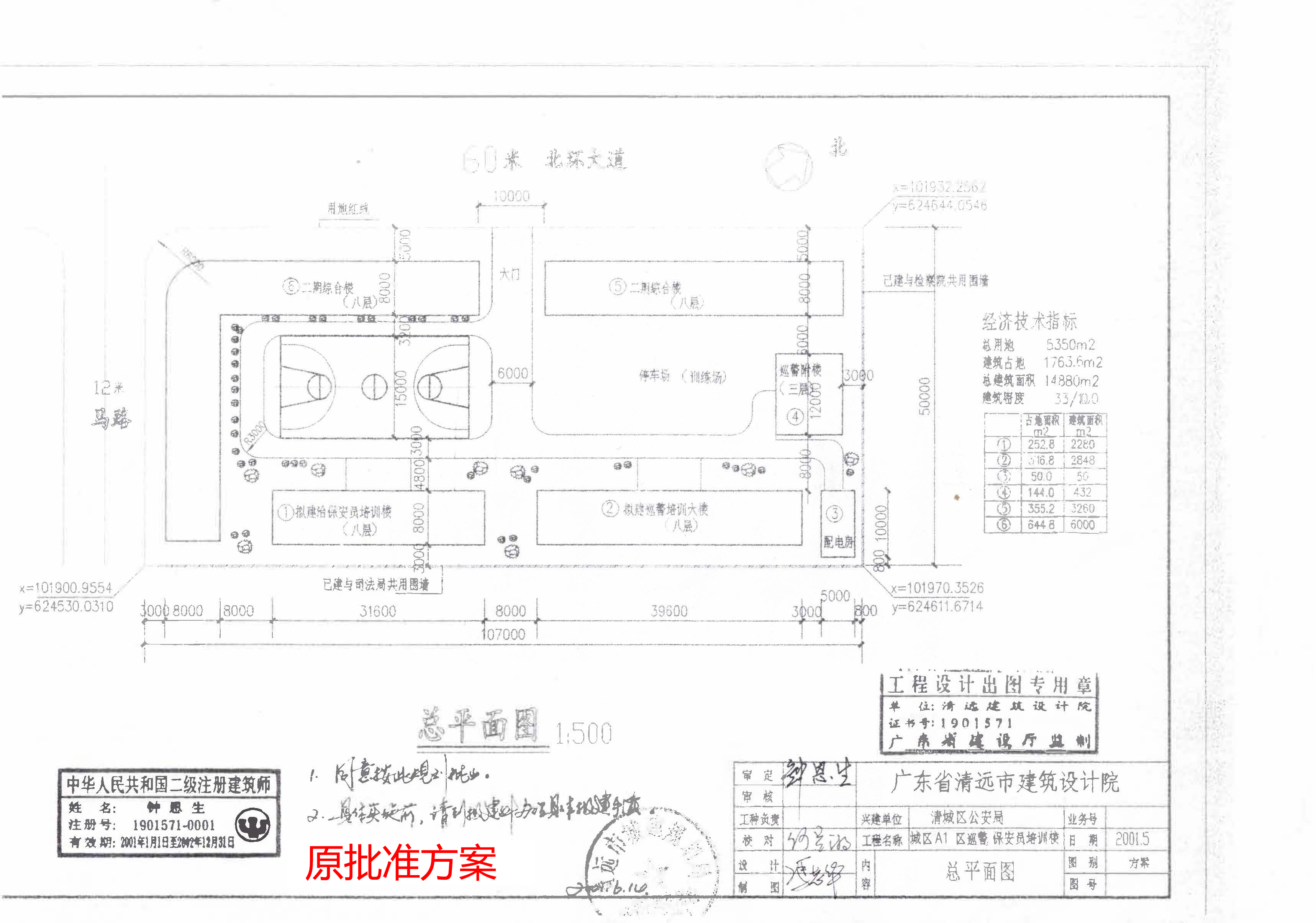 总平面图（原批准方案）.jpg