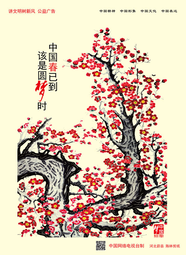 中国春已到 该是圆梦时.jpg