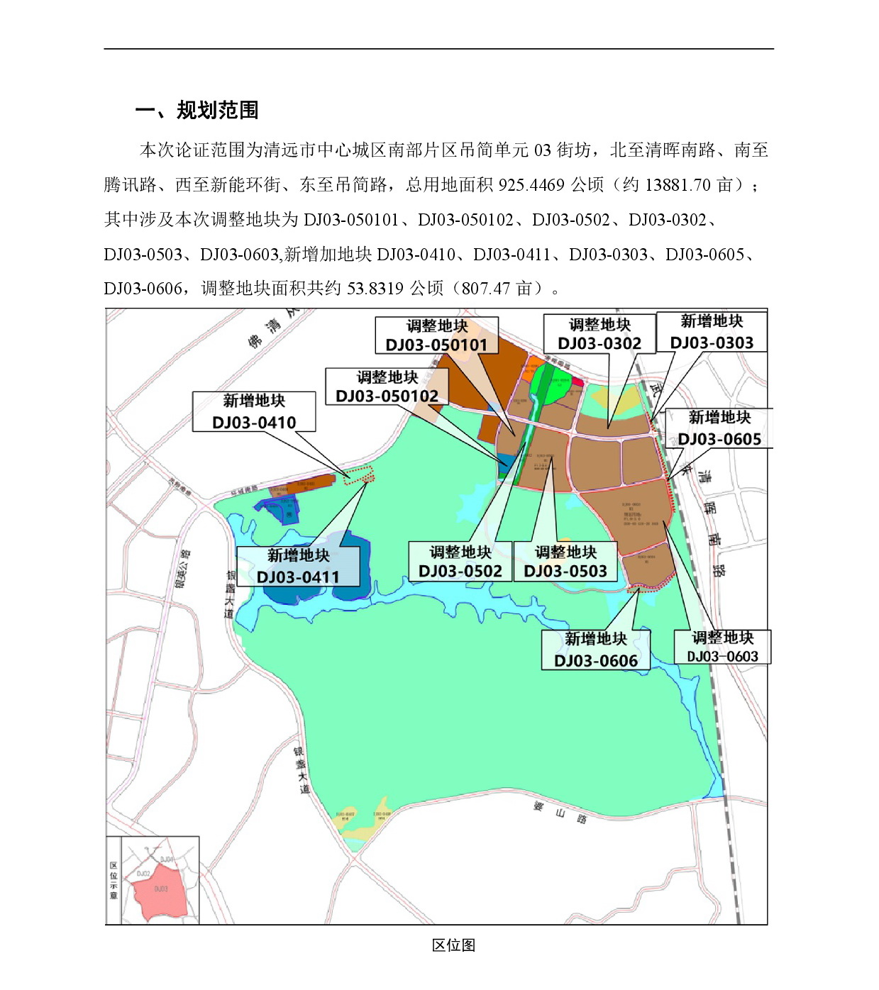 《清远市中心城区南部片区吊简单元03街坊控制性详细规划局部调整》草案公示-002.jpg