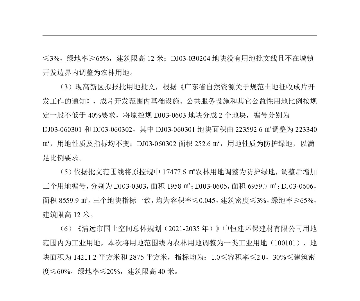 《清远市中心城区南部片区吊简单元03街坊控制性详细规划局部调整》草案公示-004.jpg